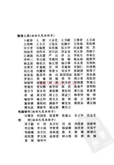 中华医书集成_第8册_方书类_一.pdf