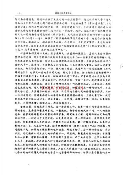 湖湘名医典籍精华-妇科卷-儿科卷.pdf