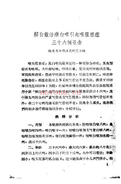 中医临床经验汇编_第三辑.pdf