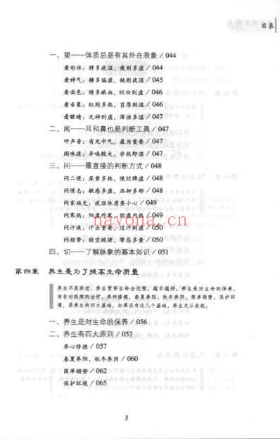 中医体质养生-傅杰英着.pdf