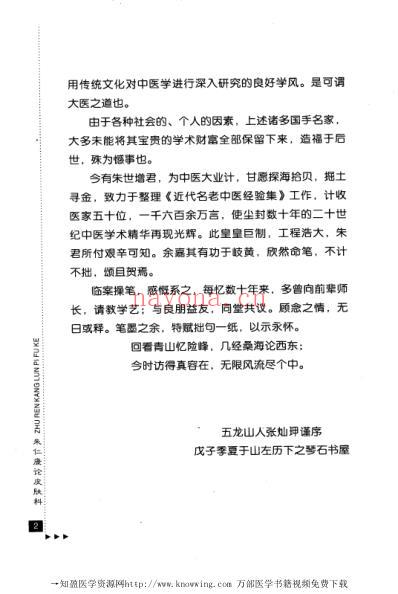 朱仁康论皮肤科.pdf