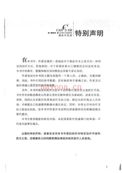 癌症不是病.pdf