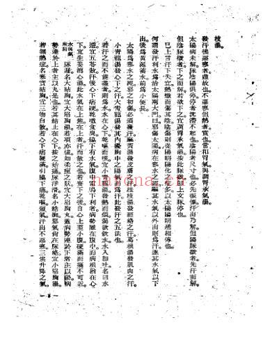 伤寒医诀串解-陈修园.pdf