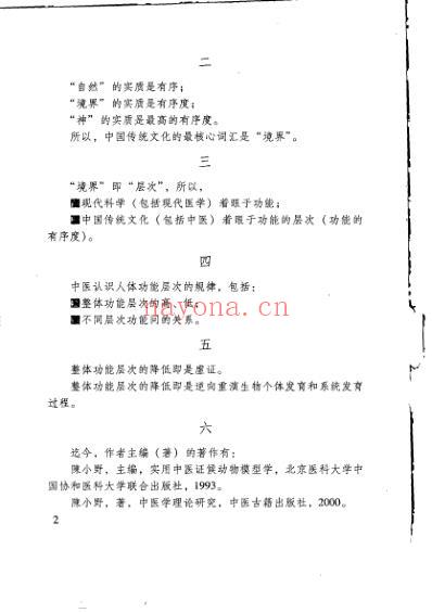 虚证病理的逆向重演律.pdf