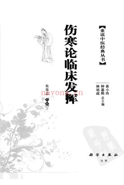 伤寒论临床发挥.pdf