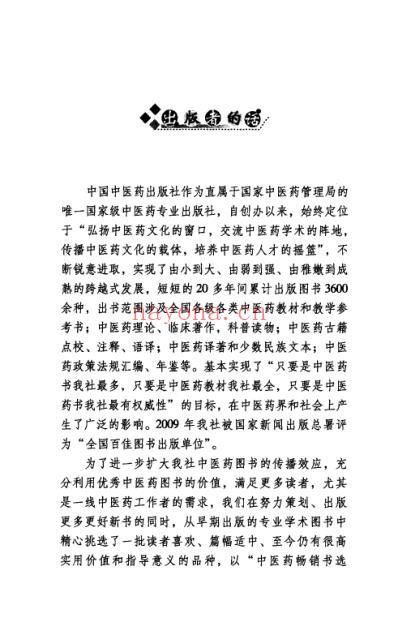 古今奇治外用方_李今庸编撰.pdf