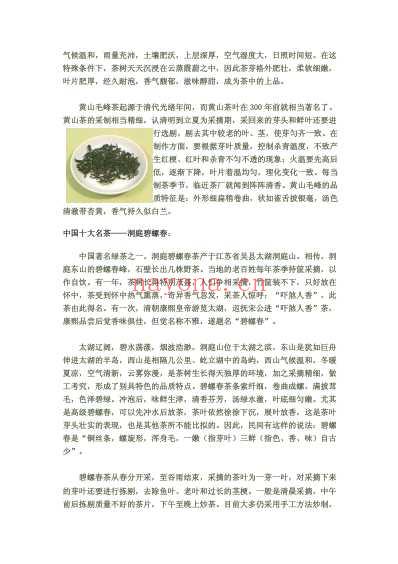 中国十大名茶及相关知识略.pdf