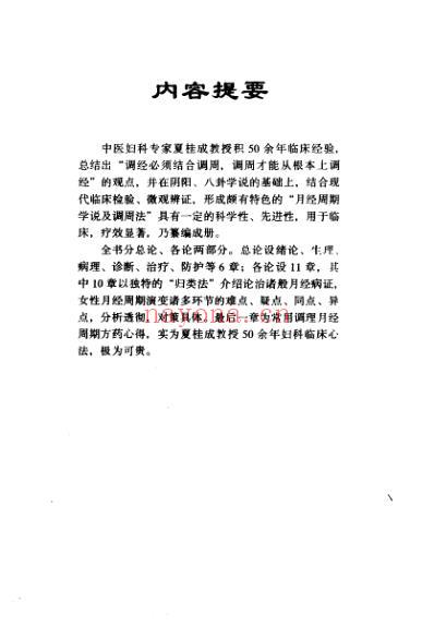 月经病中医诊治.pdf