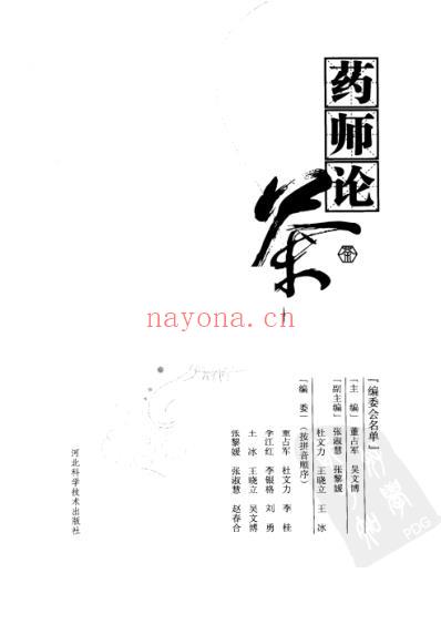 药师论茶.pdf