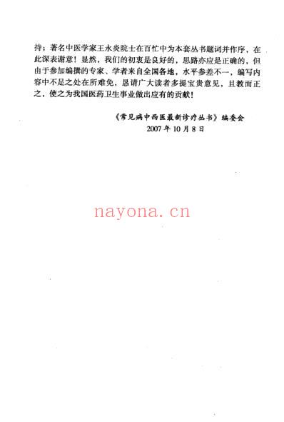 缺血性脑血管病.pdf