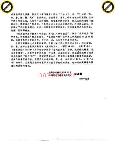 金元四大家医学全书_上集.pdf