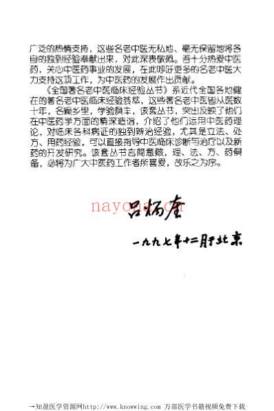 祝谌予临床经验辑要.pdf