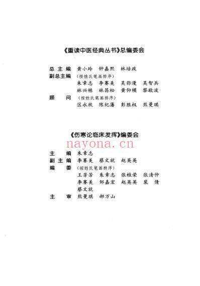 伤寒论临床发挥.pdf