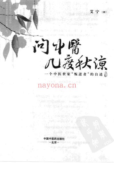 问中医几度秋凉.pdf