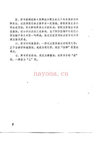 伤寒论浅注_陈绍宗.pdf