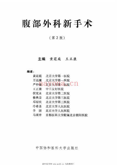 腹部外科新手术.pdf