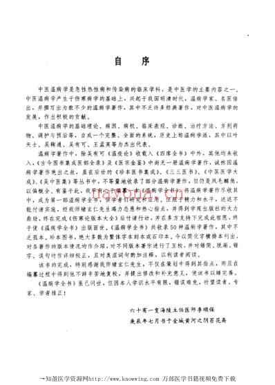 温病学全书-_上卷.pdf