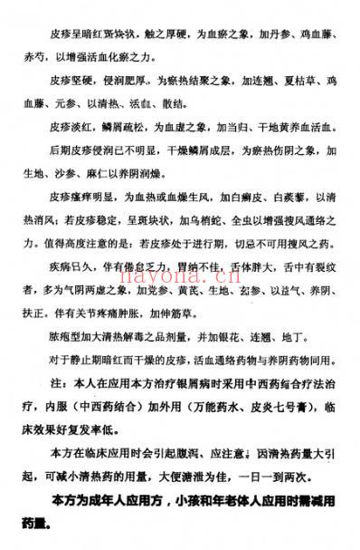 王氏皮肤科内部资料及配方.pdf