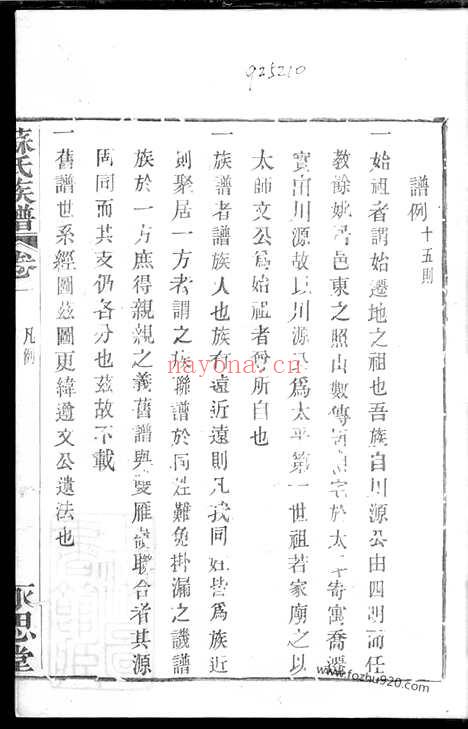 【苏氏族谱】_N4259.pdf