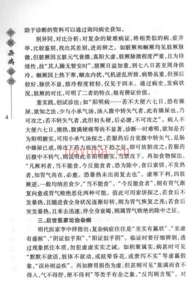 中医杂病诊治_程延安.pdf