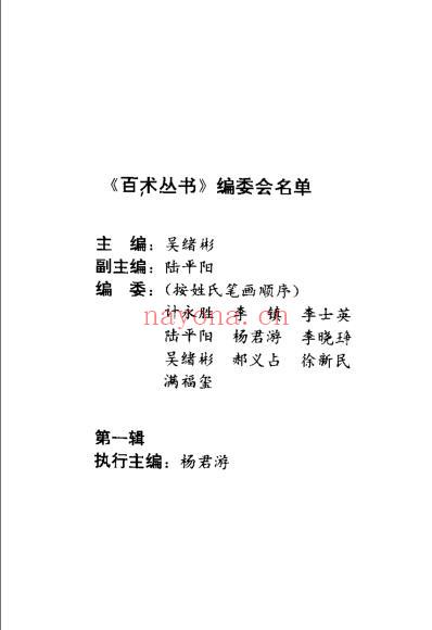 养生益寿100术_杨君游.pdf