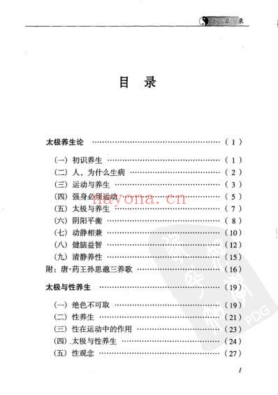 太极内功养生法.pdf