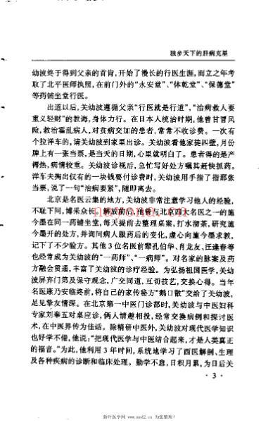 医林一绝_孔维荣.pdf