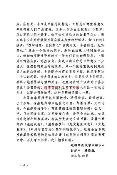 赵绍琴验桉精选_彭建中.pdf