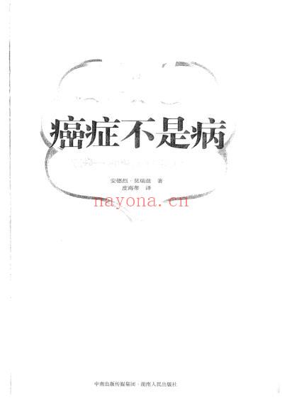 癌症不是病.pdf