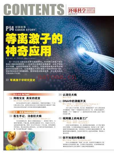 环球科学_2007-5.pdf