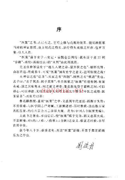 中国古今医案类编_心肾病类.pdf