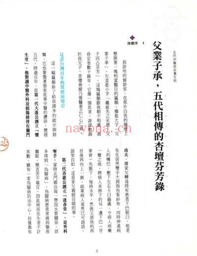 养身救命贴-五代中医.pdf