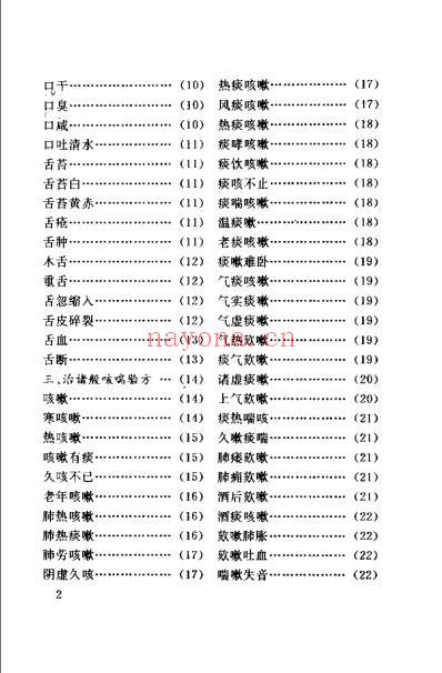 实用家庭中医百科验方.pdf