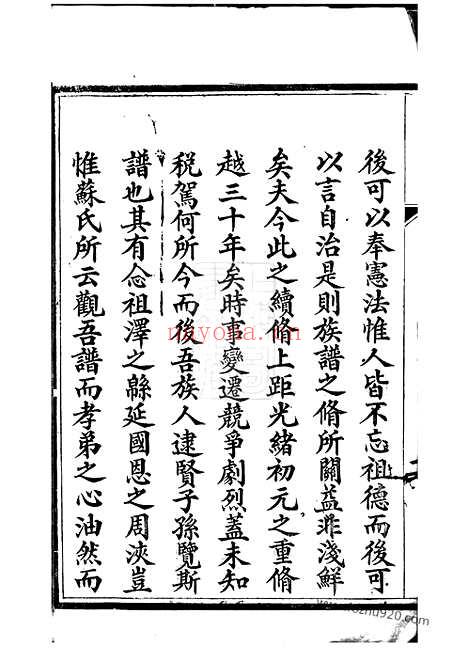 【义兴洑溪徐氏家乘】二十卷_首一卷_N5118.pdf