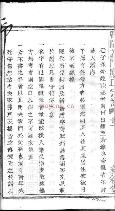 【暨阳义门应氏宗谱】_N4198.pdf