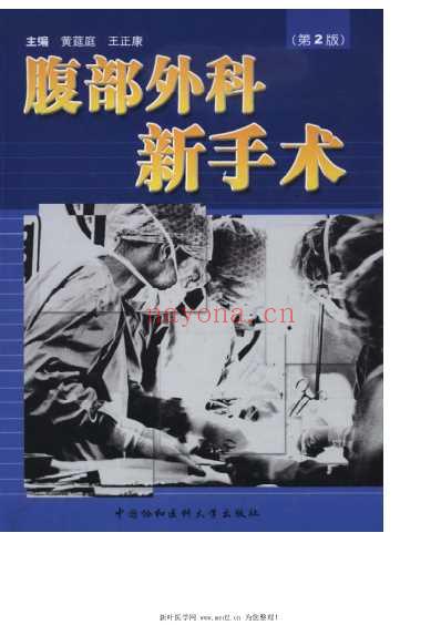 腹部外科新手术.pdf