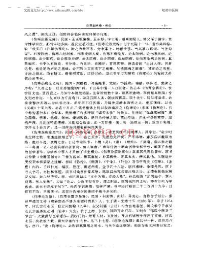 湖湘名医典籍精华-伤寒金匮卷-上-下册.pdf