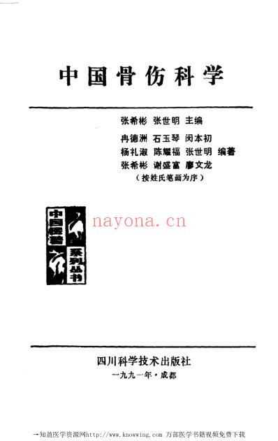 中国骨伤科学.pdf