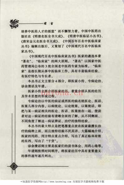 现代名中医临床家-石景亮.pdf