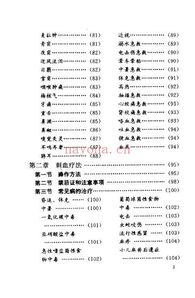 中国民间传统疗法_黄明河.pdf