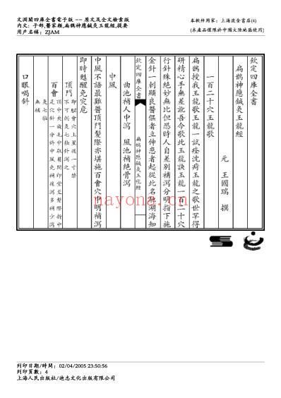 扁鹊神应针灸玉龙经.pdf