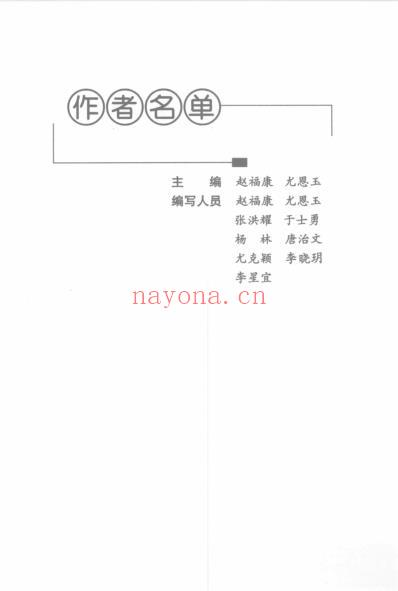 子午流注温灸法_赵福康.pdf