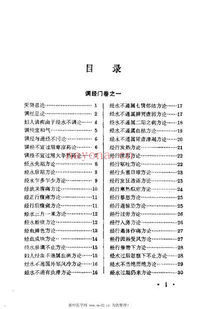 陈素庵妇科补解_宋陈素庵.pdf