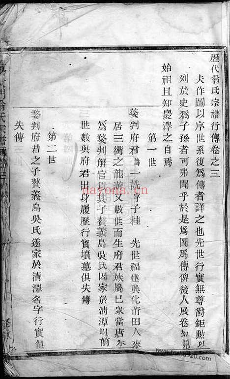 【暨阳大门翁氏宗谱】_N5223.pdf