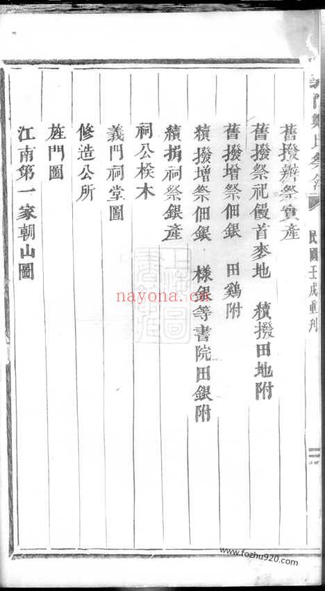 【义门郑氏祭簿】二卷（浦阳家谱）_N2877.pdf