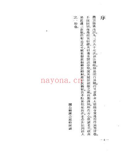 伤寒医诀串解-陈修园.pdf