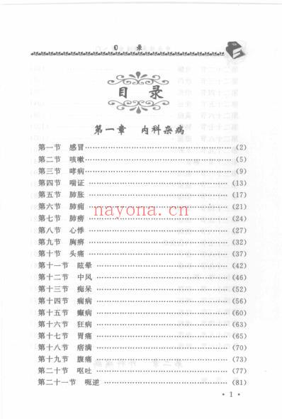 中医临床诊治自学入门.pdf