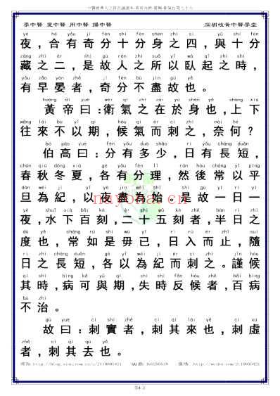 中医经典-黄帝内经灵枢_76_繁体.pdf