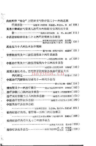 中医临床经验汇编_第三辑.pdf