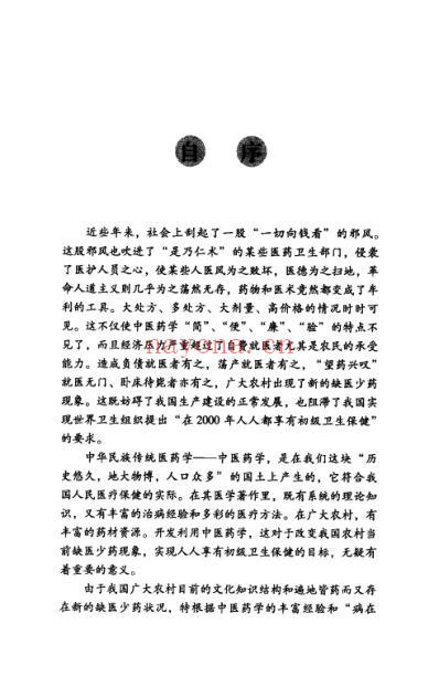 古今奇治外用方_李今庸编撰.pdf